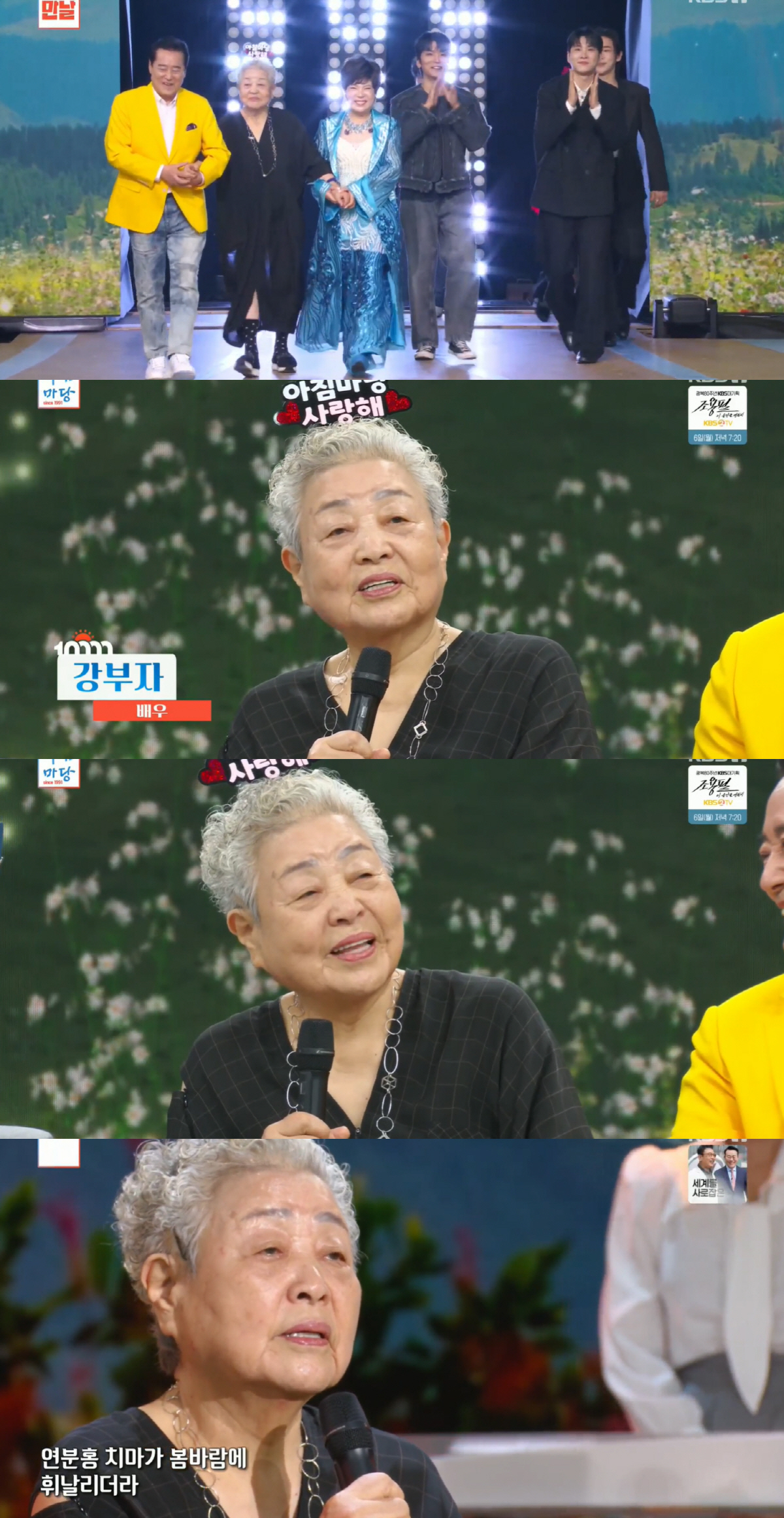 84세 강부자, 김연자·김성환 부축 받고 등장 “난 아직도 청춘” (아침…