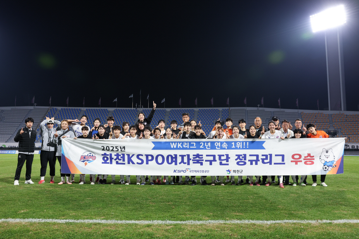 2025시즌 WK리그, 화천 KSOP 정규리그 1위...문미라 득점왕-최…