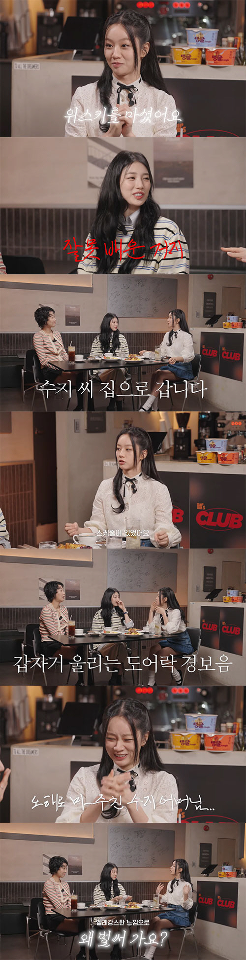 혜리, 수지와 첫 술자리 폭로…"같은 침대서 기절"
