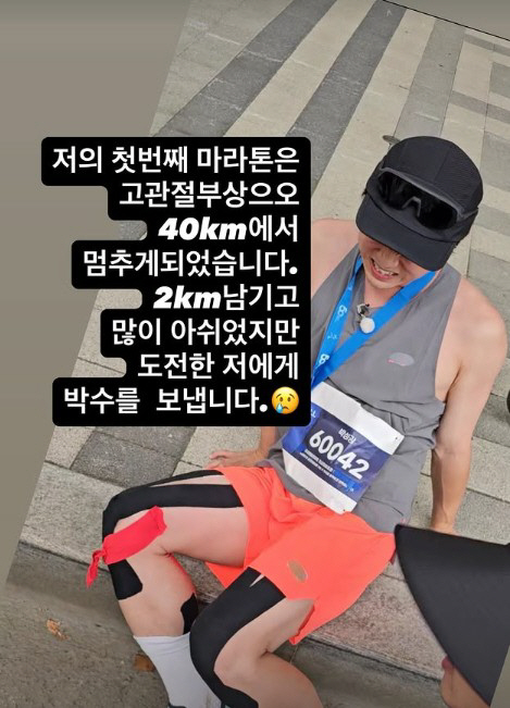 '이솔이♥' 박성광, 또 안타까운 소식...첫 마라톤서 고관절 부상 '끝…