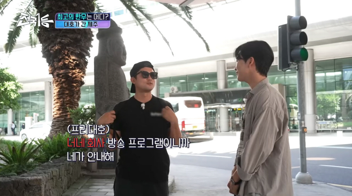 김대호, 퇴사한 MBC에 칼 같은 선 긋기 "너네 회사 프로"(전국1등)