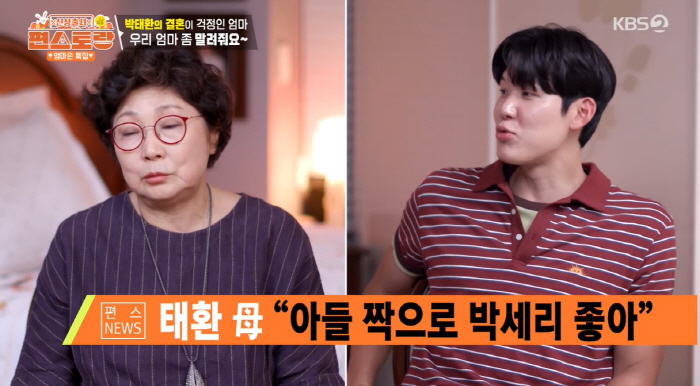 ‘암투병’ 박태환母, 아들 짝으로 12살 연상 박세리 언급…박태환 ‘당황’