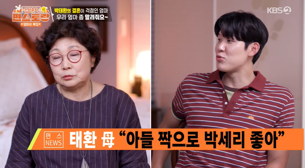 ‘암투병’ 박태환母, 아들 짝으로 12살 연상 박세리 언급…박태환 ‘당황…