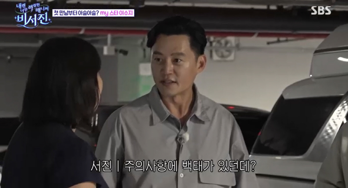 이서진, 이수지 분노 부른 '백태 체크'…"얘기 그만. 제가 할게요"