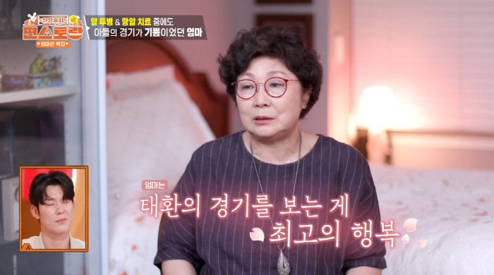 박태환 母 "유방암 투병, 가발 쓰고 子 시합 동행...허구한날 노란 걸…