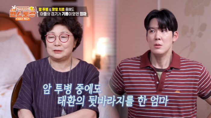 박태환 母 "유방암 투병, 가발 쓰고 子 시합 동행...허구한날 노란 걸…