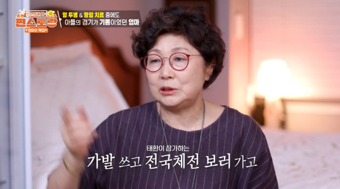 박태환 母 "유방암 투병, 가발 쓰고 子 시합 동행...허구한날 노란 걸…