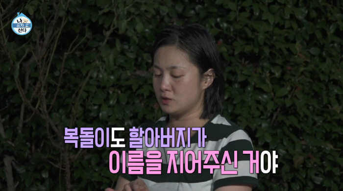 박나래, '55억 자가'에 새 가족 생겼다..."돌아가신 할아버지가 남겨…