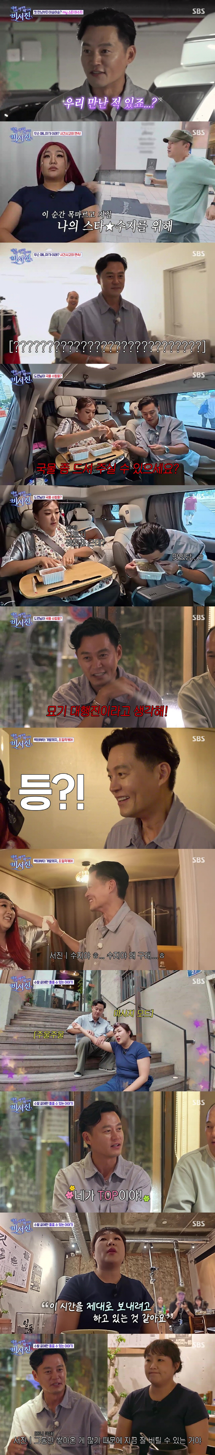 이서진, 나영석PD 떠나 대박 터졌다...매니저 변신에 '최고 6.7%' ('비서진')