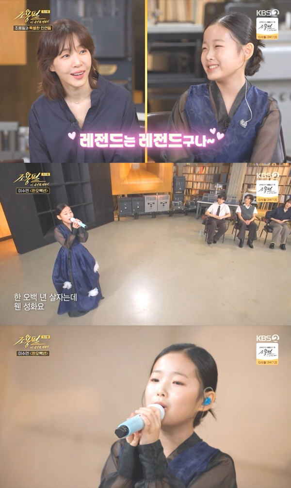 '트로트 신동' 이수연, 가왕 조용필 위해 나섰다..명곡 '한 오백 년'…