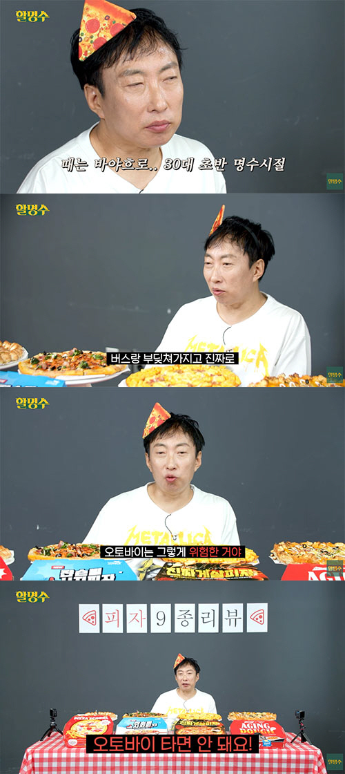 박명수 "배달 오토바이 타다 버스랑 부딪쳐 죽을 뻔" 충격 고백