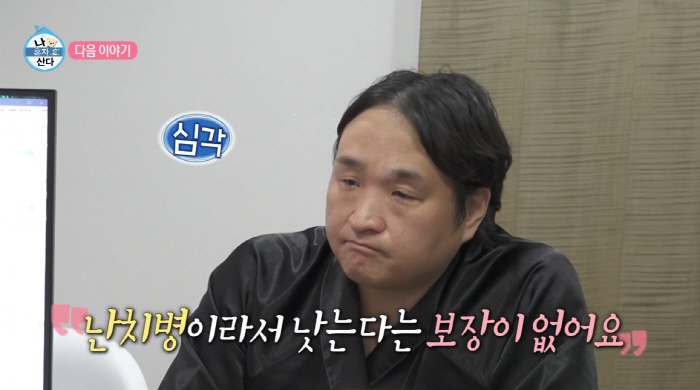 구성환, 난치병 치료 받다 눈물..."완치 불가. 낫는다는 보장 없다"
