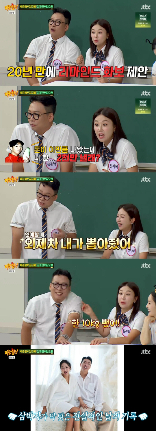 박준형, 위고비로 10kg 뺐다..♥김지혜 "20주년 리마인드 웨딩 성공…