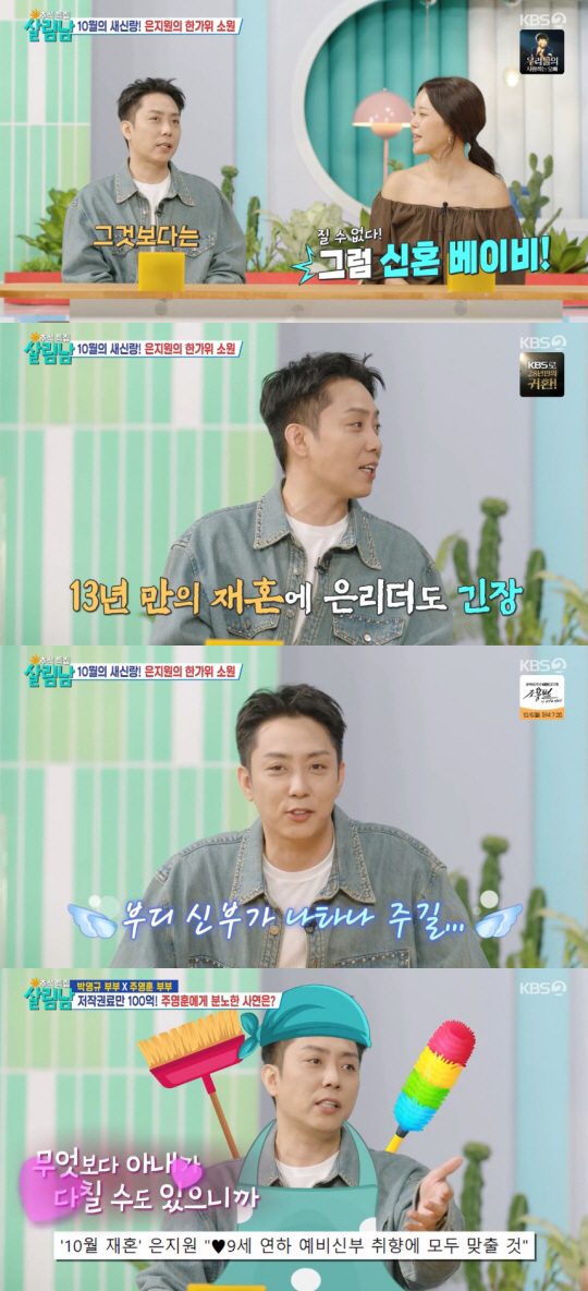 은지원, 13년만 재혼에 긴장 "결혼식 당일 돼봐야..♥9세 연하 신부 …