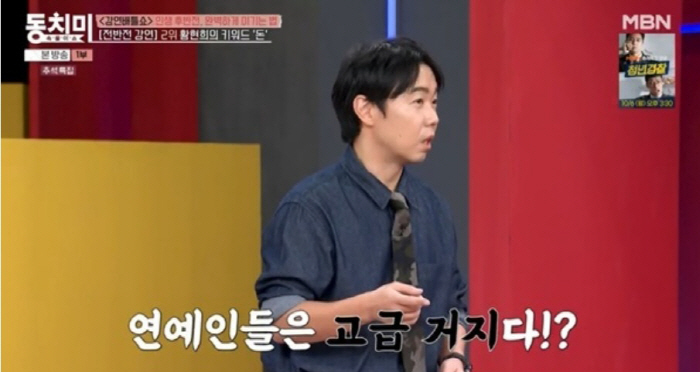 '100억 자산가' 황현희, "연예인은 '고급 거지', 어디가서 알바도 …