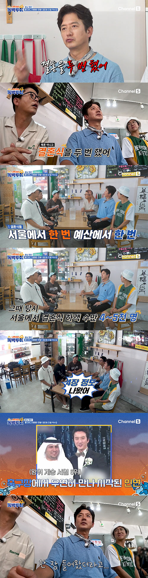 정준호, 결혼 두 번 고백 "서울+예산서 초대형 웨딩…하객만 4000명"
