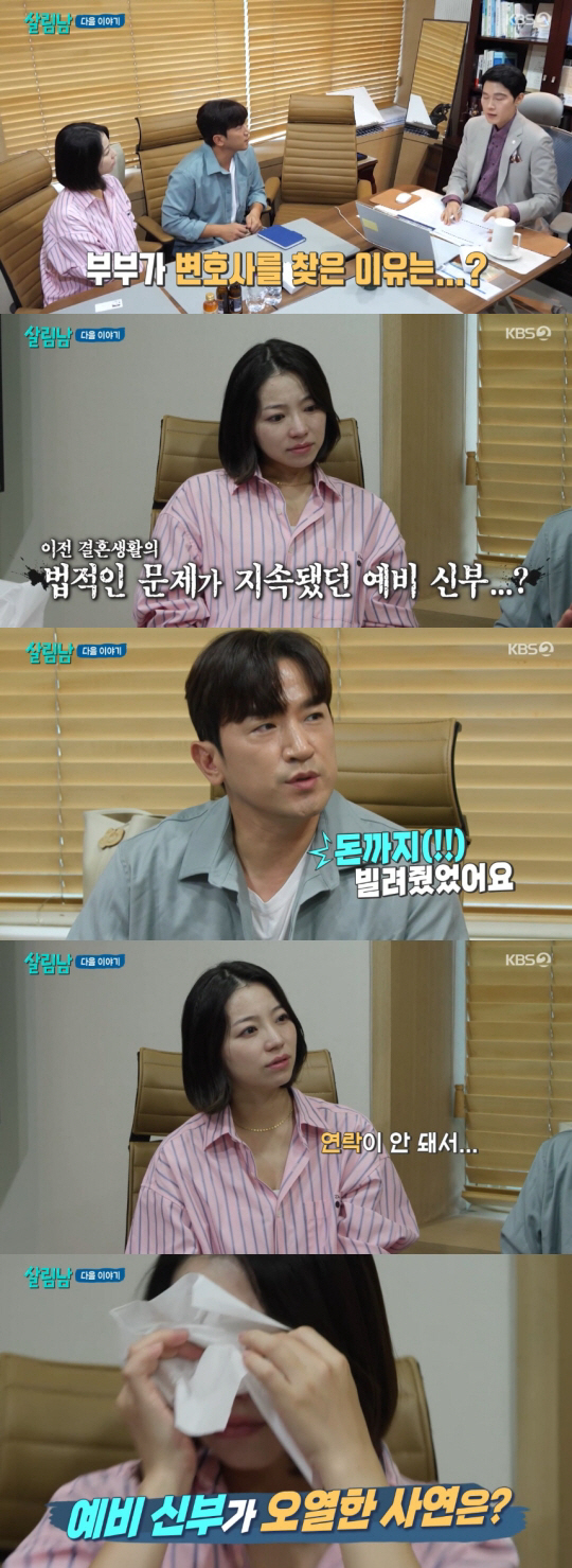 '이민우♥' 이아미, 전남편 문제 고백...결국 오열 "돈까지 빌려줘" …