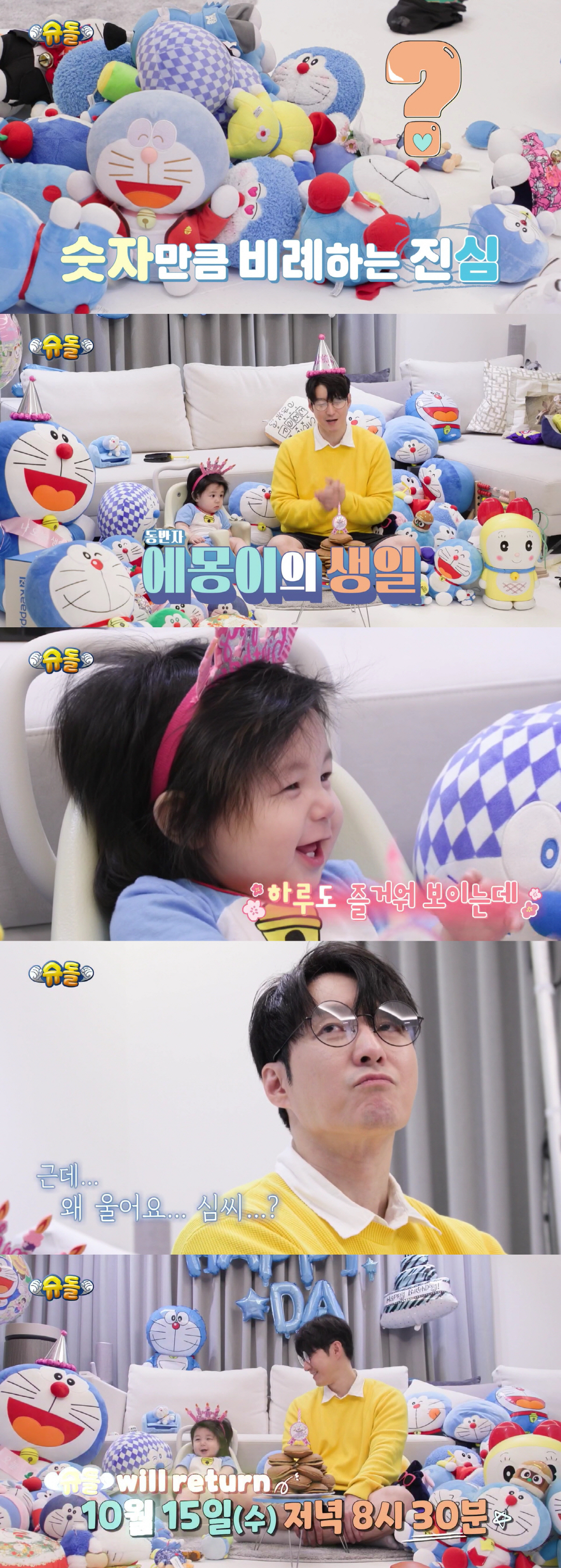 심형탁, 子 하루와 '도라에몽' 생일파티.."너무 좋아" 눈물(슈돌)