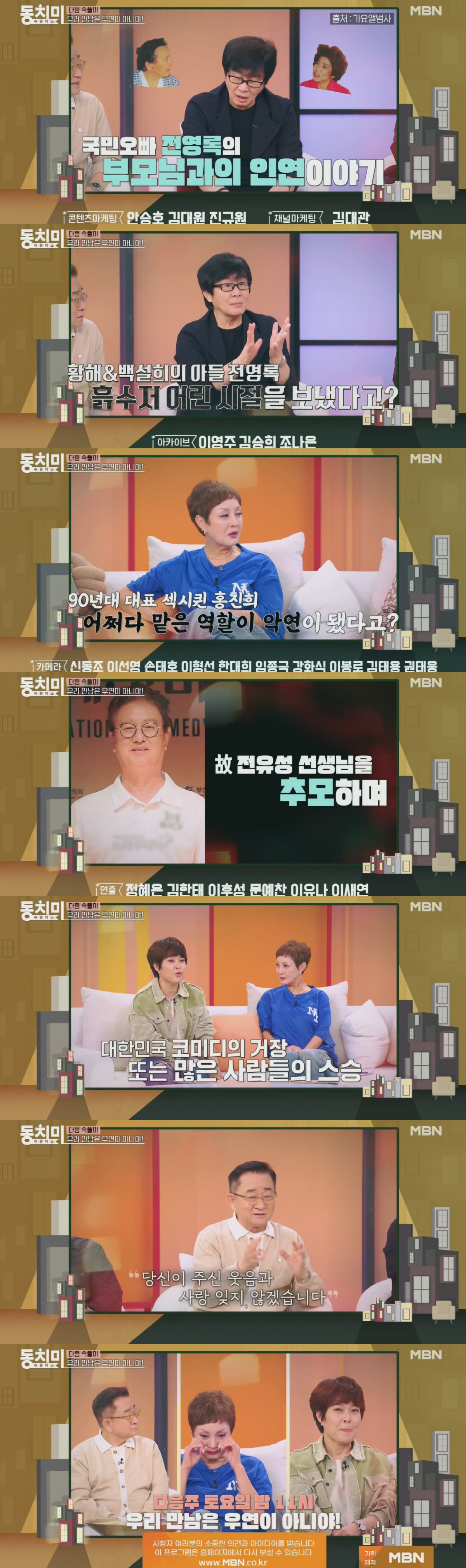 전영록 “황해·백설희가 부모..성씨 달라 혼란, 주워온 줄 알았다”