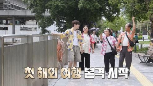 [SC리뷰] 박서진, 가족과 첫 해외여행인데 날벼락…"홍콩 괜히 왔다" …
