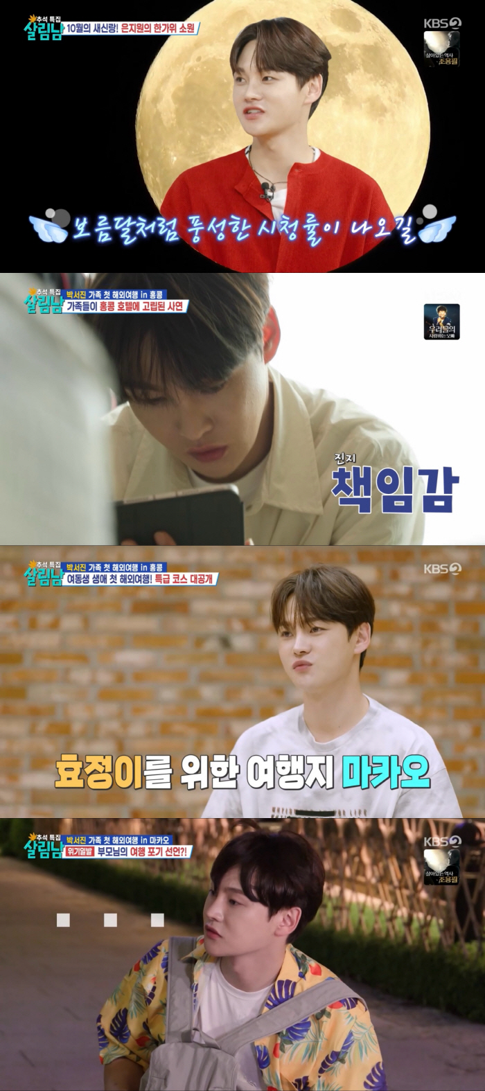 [SC리뷰] 박서진, 바쁜 스케줄에도 영어 공부 열심히 했는데…끝내 '예스맨' 됐다 ('살림남')