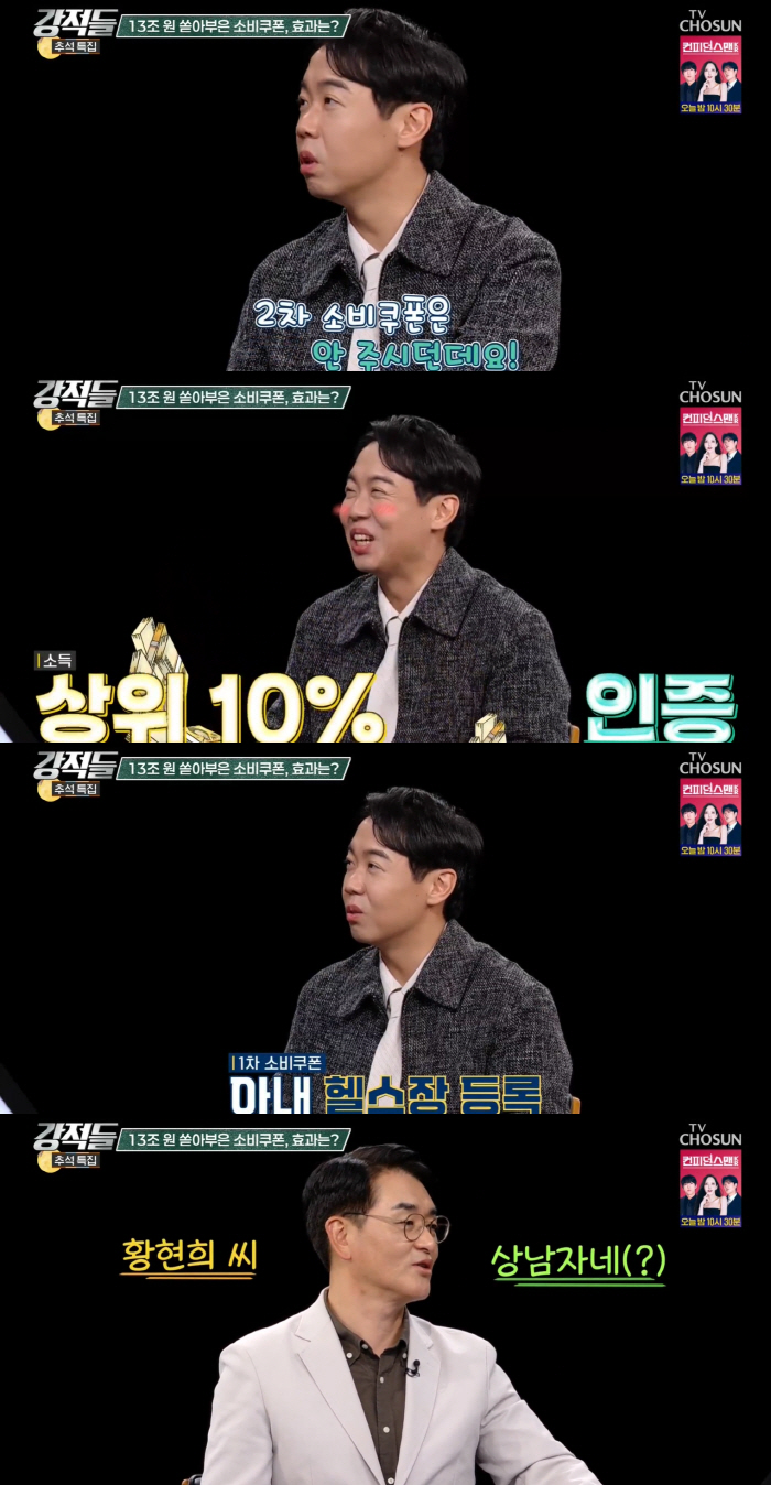 ‘100억 자산가’ 황현희, 상위 10% 재력 인증 “소비쿠폰 못 받았다”