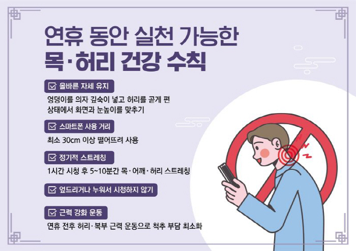 추석 연휴 영화·드라마 정주행…목·허리 통증 예방하려면?