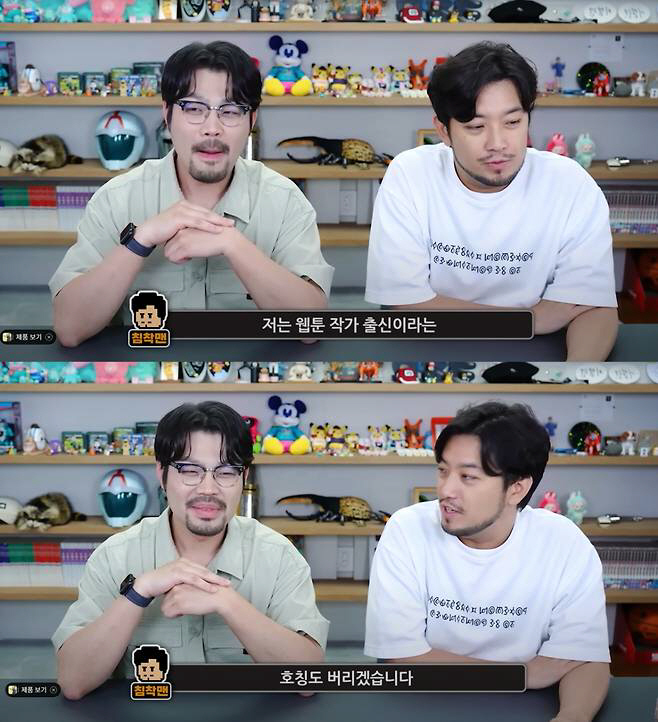 '웹툰 작가 은퇴' 침착맨 "'출신'이라는 호칭도 버리겠다" 선언 [SC…