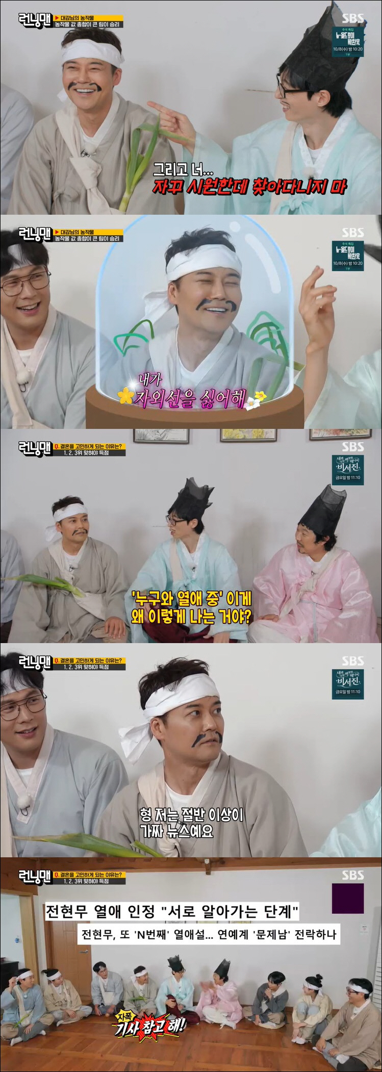 유재석, 전현무 작심 비판 "결혼 고민된다더니 열애설 계속 나" ('런닝…
