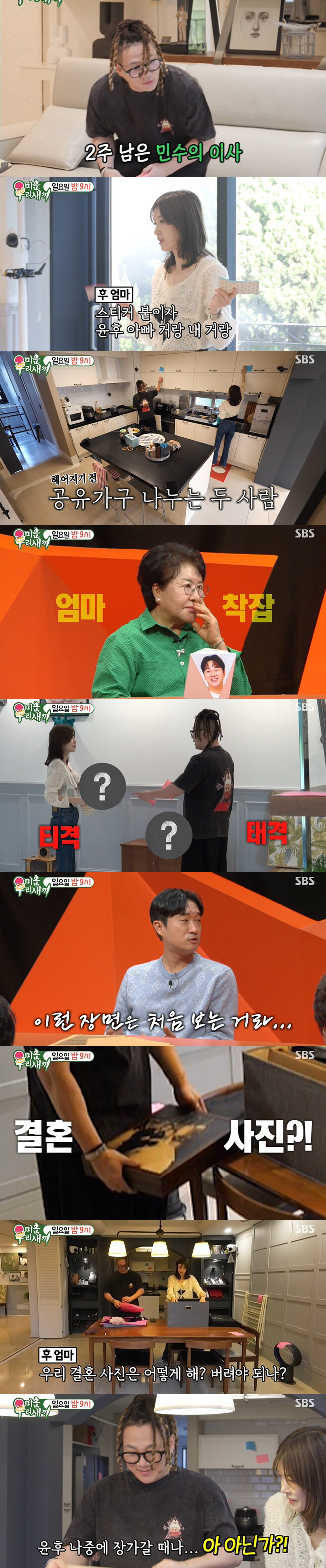 윤민수, 전처와 재산 나누며 갈등..이혼 후 동거 마침내 종료 ('미우새…