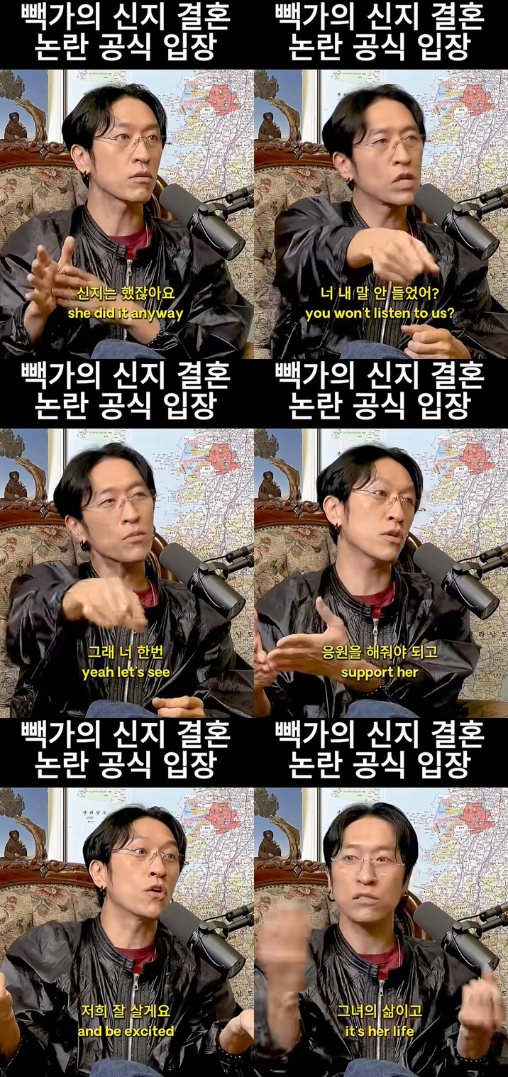 빽가, 신지 결혼 비난에 작심 발언 "너 어떻게 되나 보자? 너무 속상했…