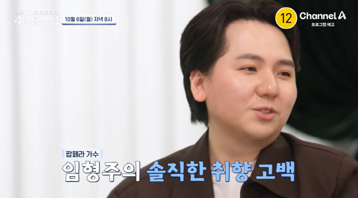 임형주 "내가 고자? 화학적 거세 안 했다"..루머 반박 ('4인용')