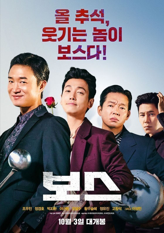 ‘보스’ 개봉 3일 만에 67만 돌파, 추석 극장가 접수