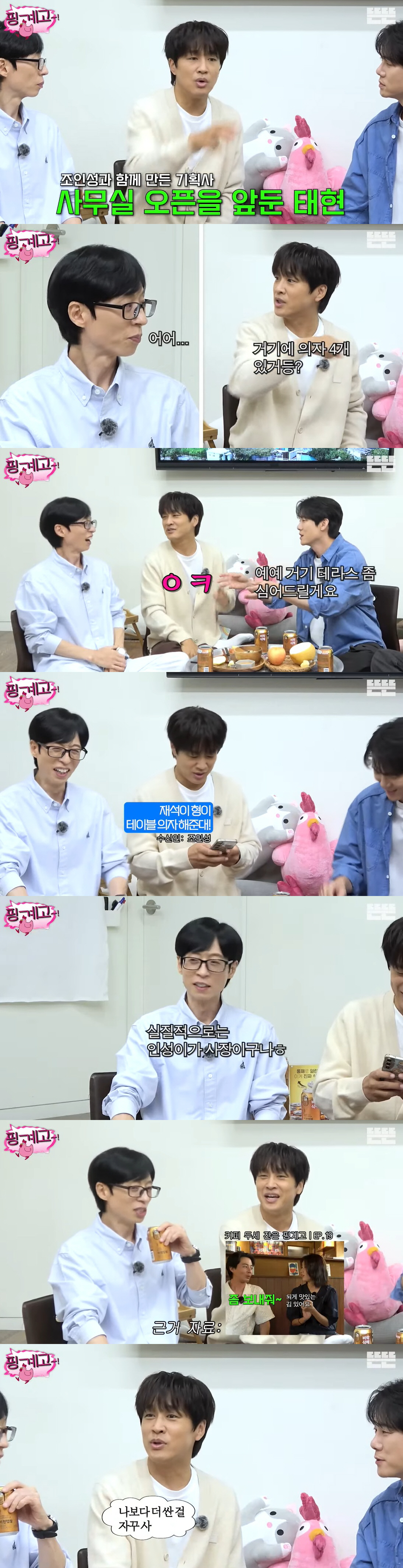 차태현, '함께 소속사 차린' 조인성 폭로 "사무실에 싼 물건 많이 사놔…