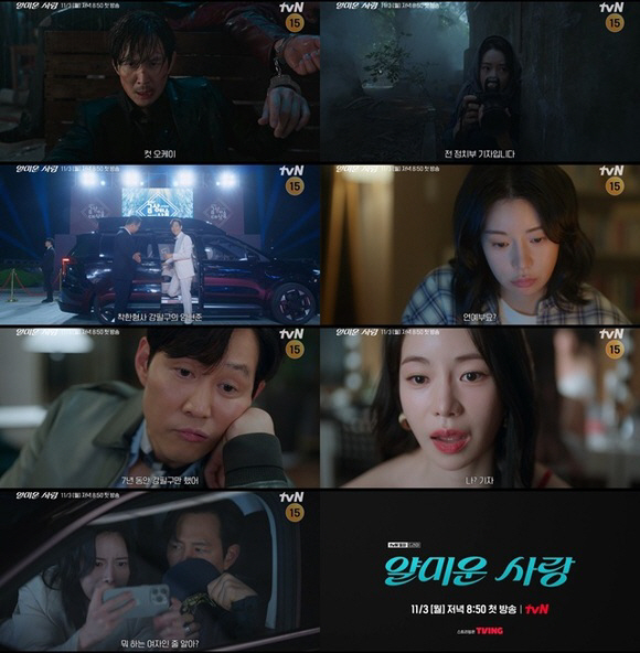 임지연, 이번엔 ‘연예부 생존기’…tvN ‘얄미운 사랑’서 이정재와 팩트…