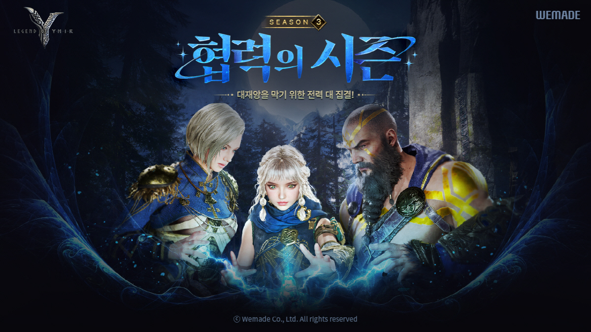 '레전드 오브 이미르', 협력을 주제로 하는 시즌 3 업데이트