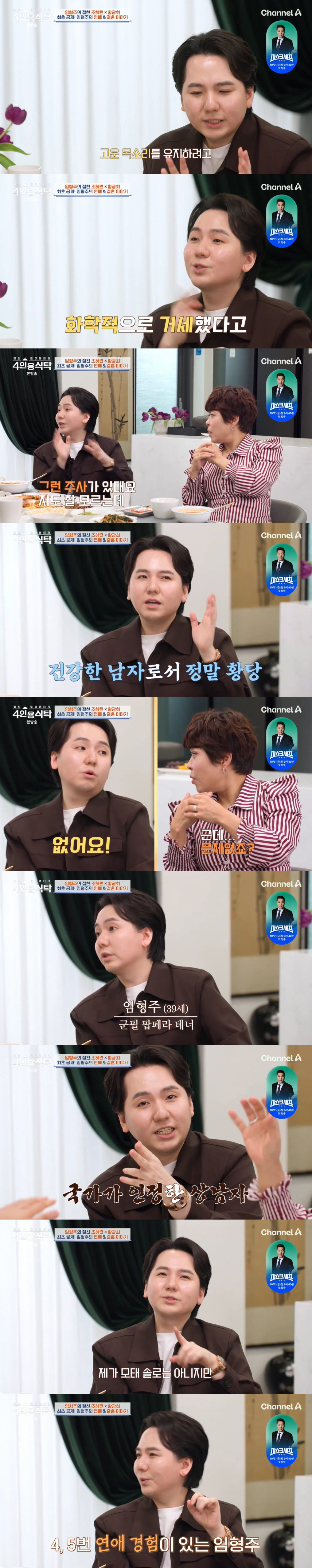 임형주 "화학적 거세 루머 기분 나빠...군입대로 국가가 인정한 상남자"…