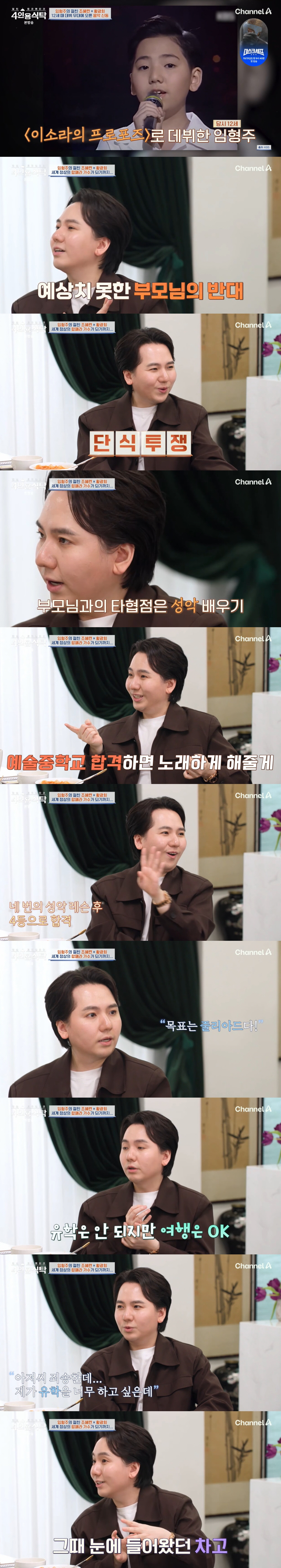 '수입 500억' 임형주 "차고서 생활, 곰팡이 핀 청바지 입고 오디션 …