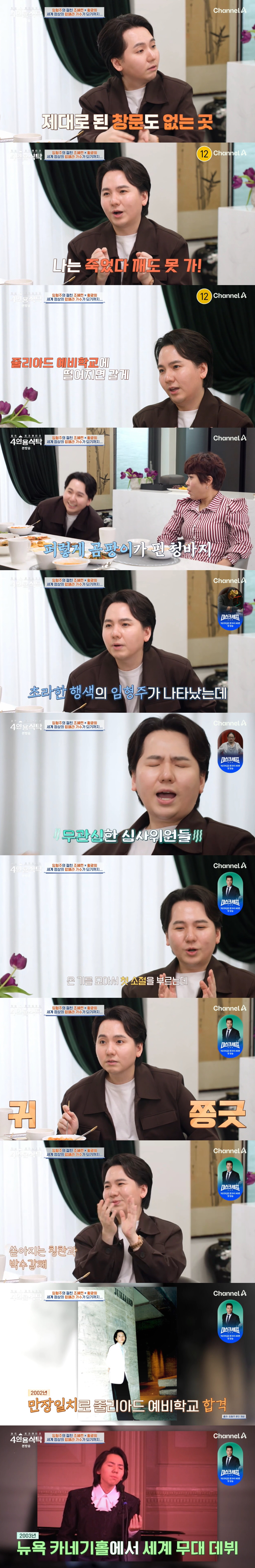 '수입 500억' 임형주 "차고서 생활, 곰팡이 핀 청바지 입고 오디션 …