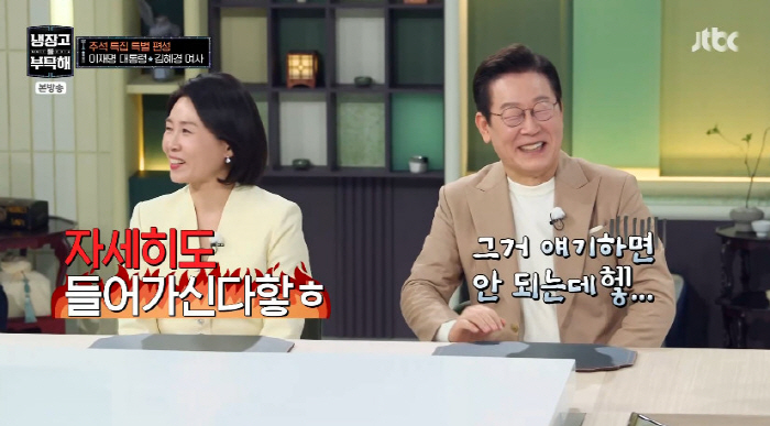 이재명 대통령, 미팅 발언에 김혜경 여사 당황 "명절에 가정 분란 일으켜…