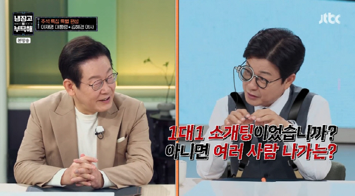 이재명 대통령, 미팅 발언에 김혜경 여사 당황 "명절에 가정 분란 일으켜…