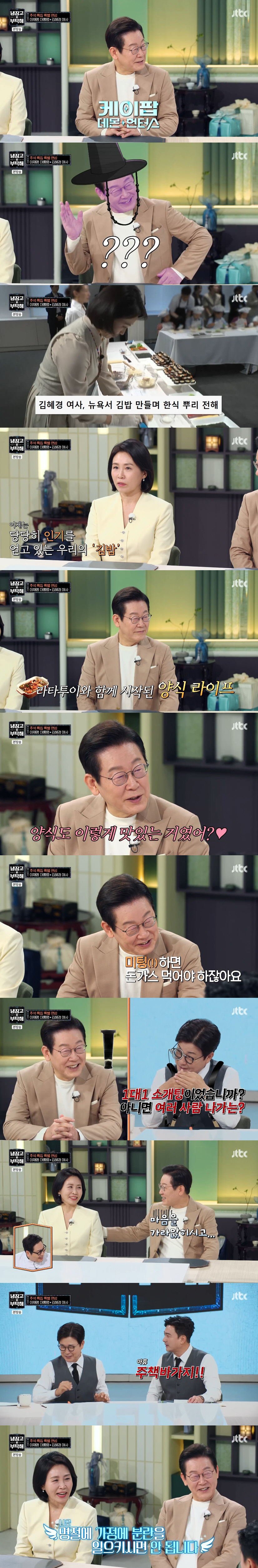 이재명 대통령, 미팅 발언에 김혜경 여사 당황 "명절에 가정 분란 일으켜…