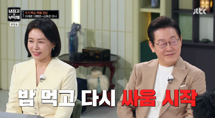 김혜경 여사 "♥이재명 대통령, 부부 싸움 뒤 장문 반성문 많이 써" (…