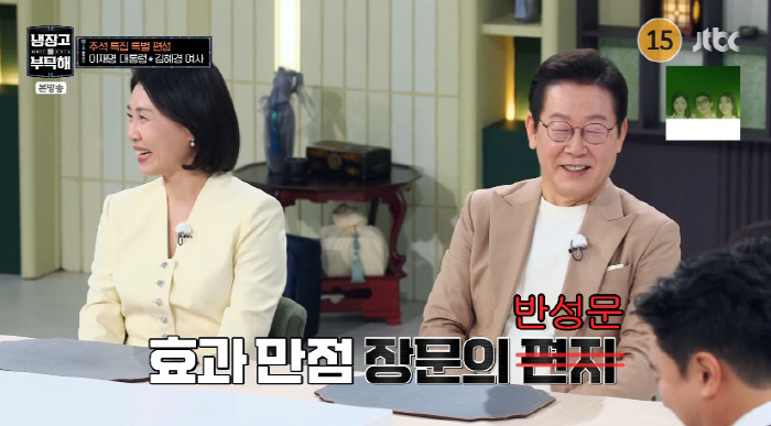 김혜경 여사 "♥이재명 대통령, 부부 싸움 뒤 장문 반성문 많이 써" (…