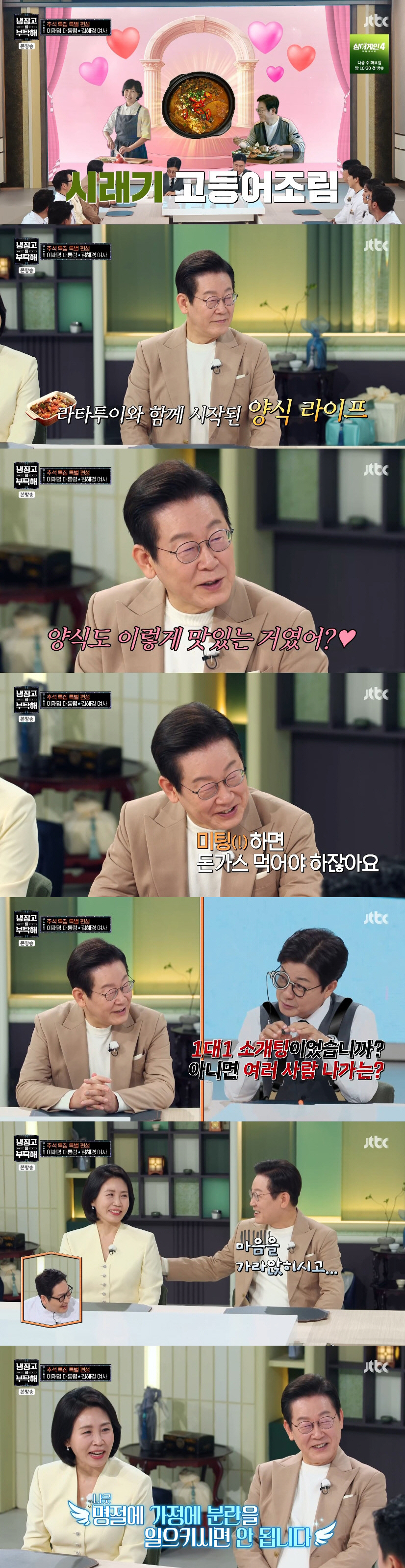 김혜경 여사 "♥이재명 대통령, 부부 싸움 뒤 장문 반성문 많이 써" (…