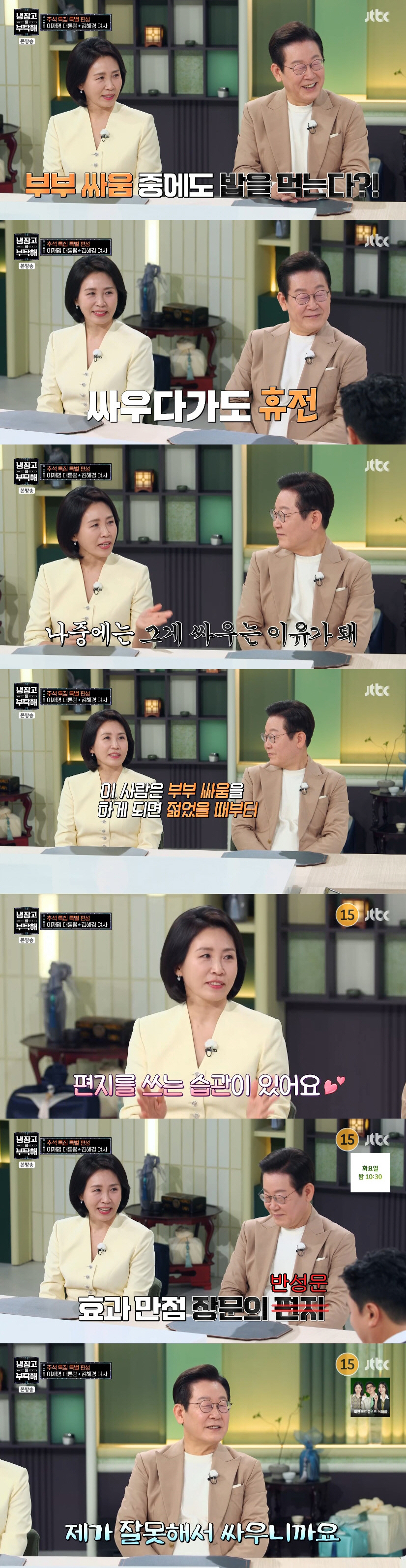김혜경 여사 "♥이재명 대통령, 부부 싸움 뒤 장문 반성문 많이 써" (…