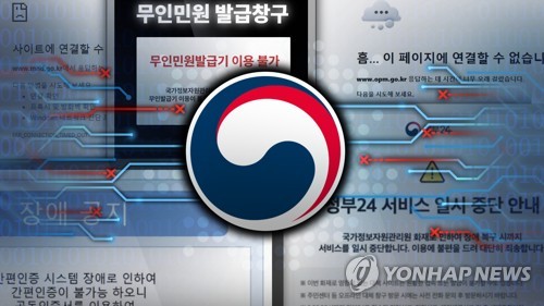 정부 전산시스템 장애 12일째…복구율 24.6%