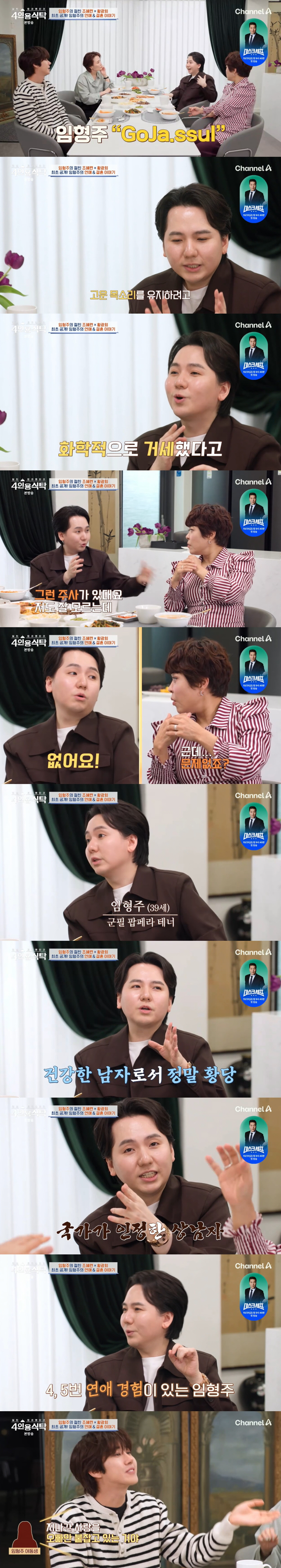 임형주, 고자설에 발끈 "화학적 거세 위해 日서 주사 맞았다고" ('4인…