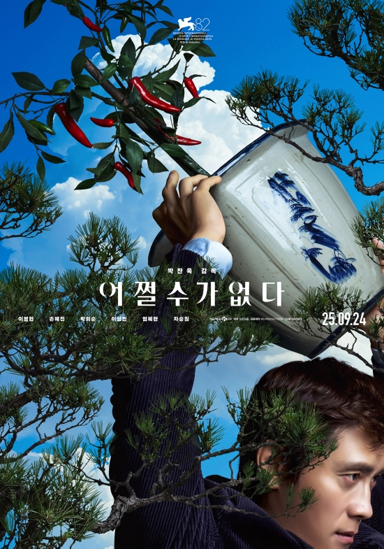 “역시 박찬욱!” ‘어쩔수가없다’ 13일 만에 200만 돌파…전작 넘었다…