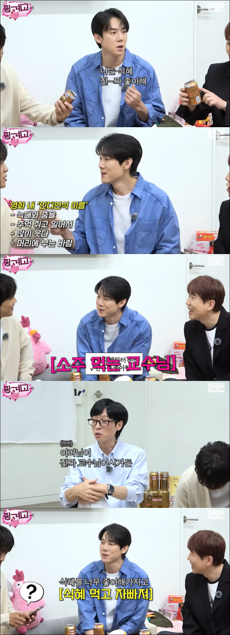 유연석, 금수저 집안이었다 "父 대학 교수, '소주 먹는 교수님'이 별명…